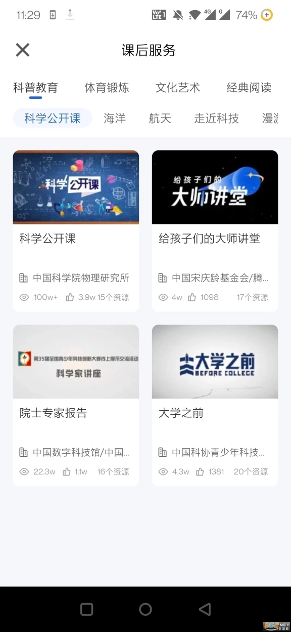 教育部国家中小学智慧教育平台免费网课3