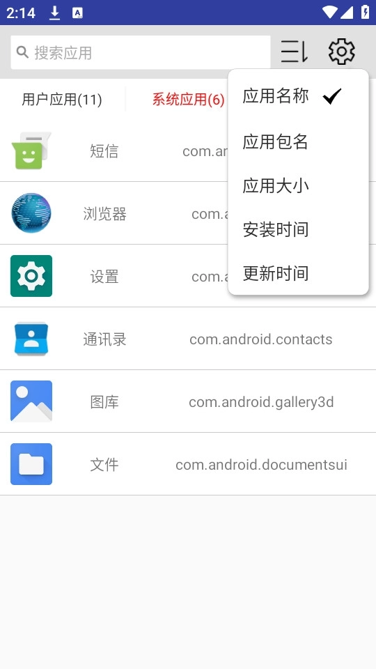 apk应用管理器(apk应用程序管理器)2