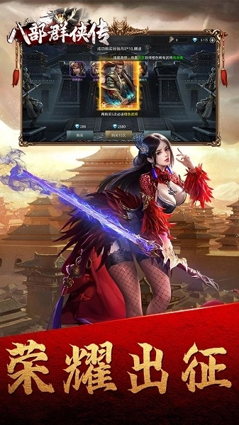 八部群侠传满v变态版1