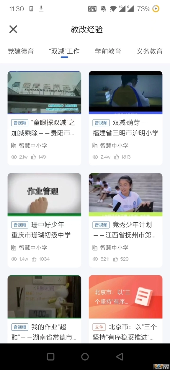 教育部国家中小学智慧教育平台免费网课6