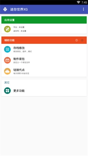 迷你世界XG免费版4