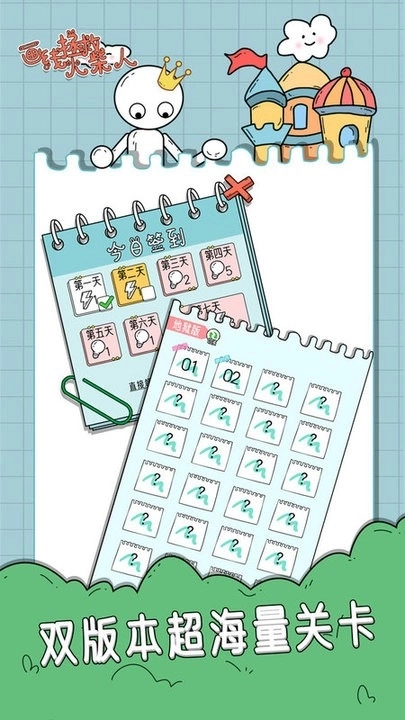 画线拯救火柴人4