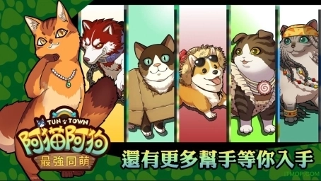 阿猫阿狗最强同萌内购1