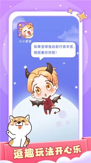 小小桌宠(手机宠物养成应用)安卓手机版4