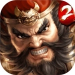 一骑当千2免费版