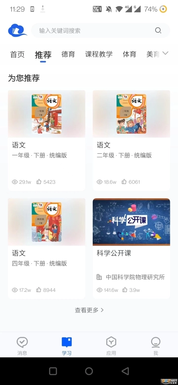 教育部国家中小学智慧教育平台免费网课5