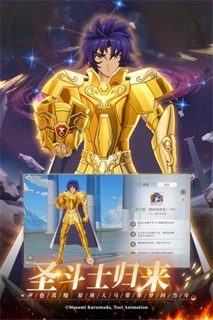 圣斗士星矢重生2抖音版4