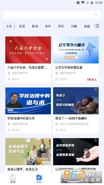 国开终身教育平台3