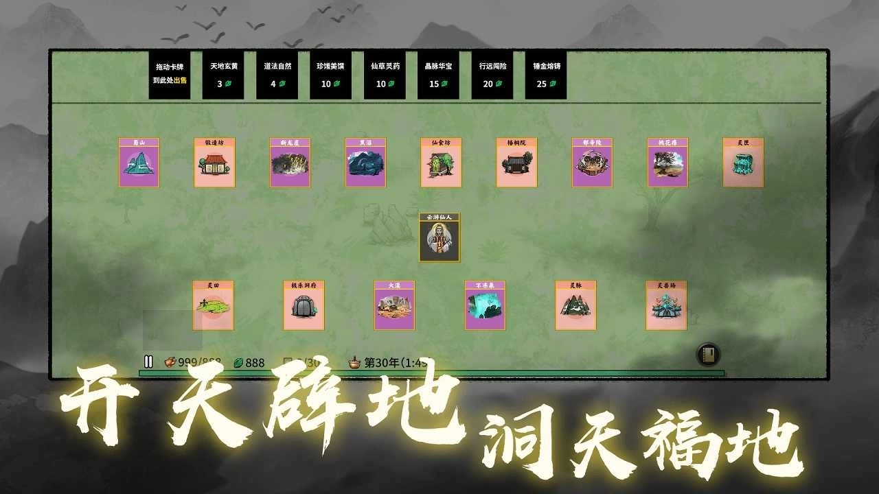 堆叠修仙无广告版1