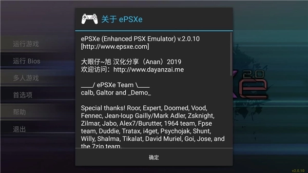 epsxe模拟器手机版2