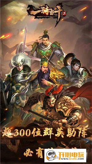 一骑当千2免费版4