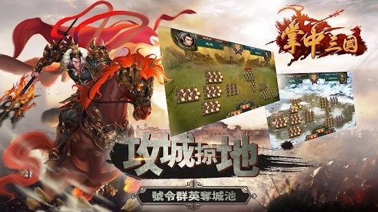 掌中三国国际服2