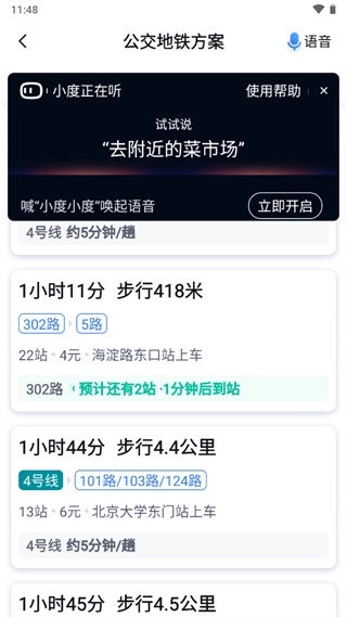 百度地图关怀版1