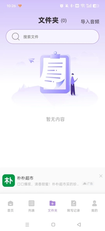 极简音效助手主播直播音效助手2