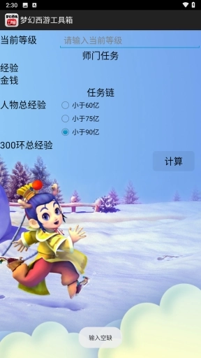 梦幻西游工具箱4