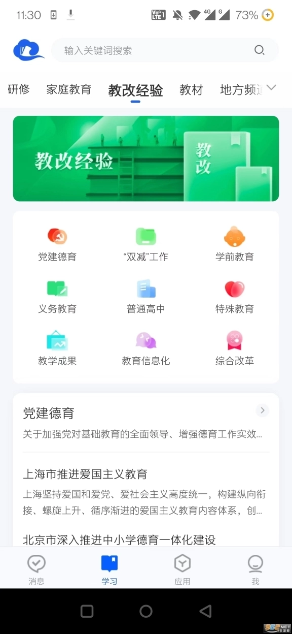 教育部国家中小学智慧教育平台免费网课2
