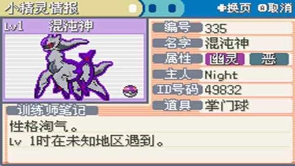 口袋妖怪黑白2中文版2