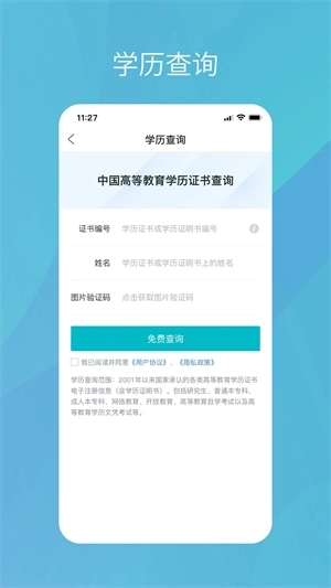 学信网最新版4