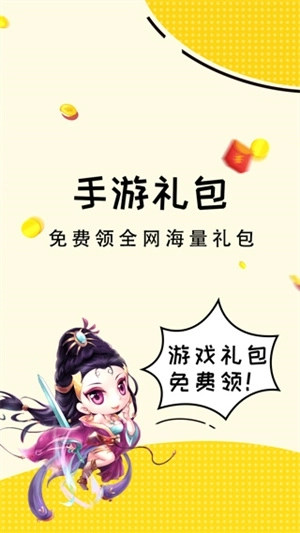 礼包君(免费领皮肤)软件  安卓版3