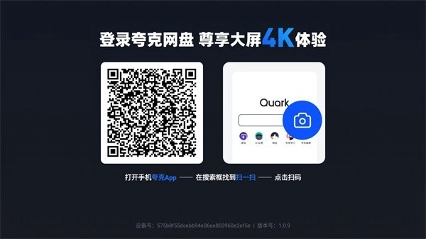 夸克网盘TV版2