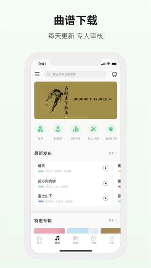 吉他世界安装  安卓版1