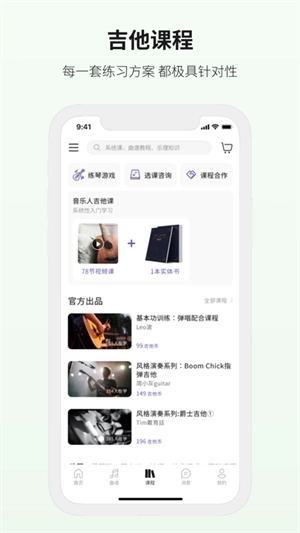 吉他世界安装  安卓版2