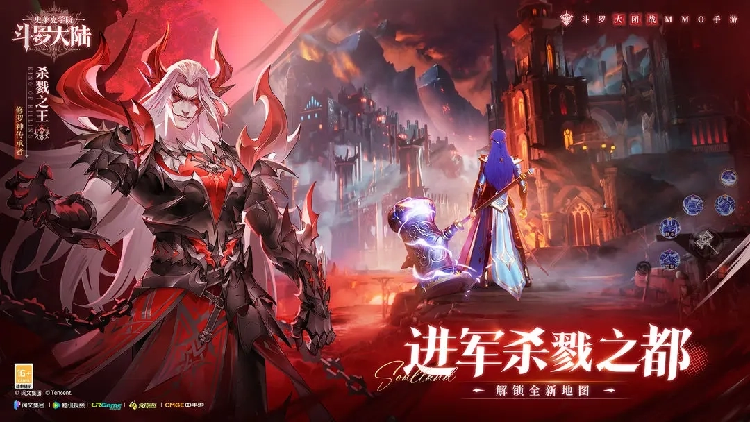 斗罗大陆史莱克学院2