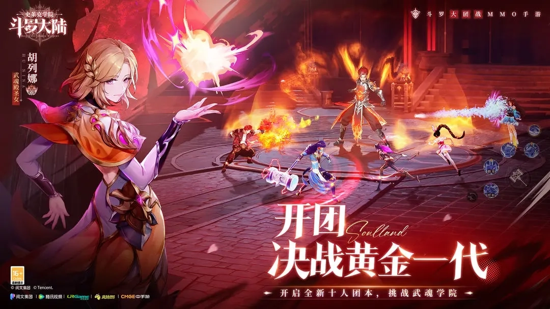 斗罗大陆史莱克学院5