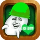 原谅帽大作战正版