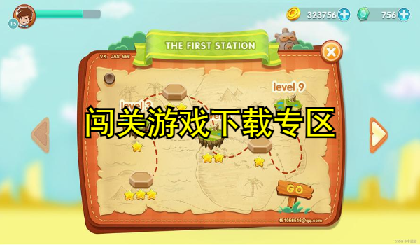 闯关游戏