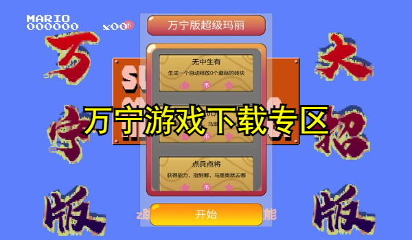 万宁游戏