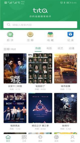 tita搜索2025最新版图3