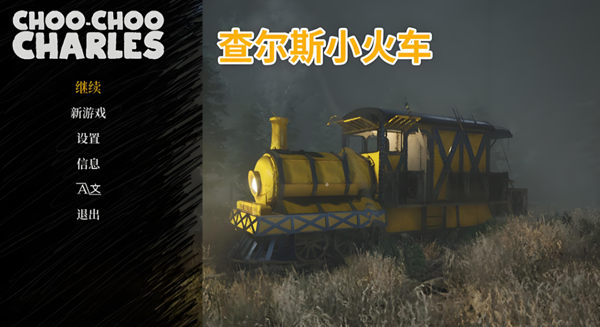查尔斯小火车
