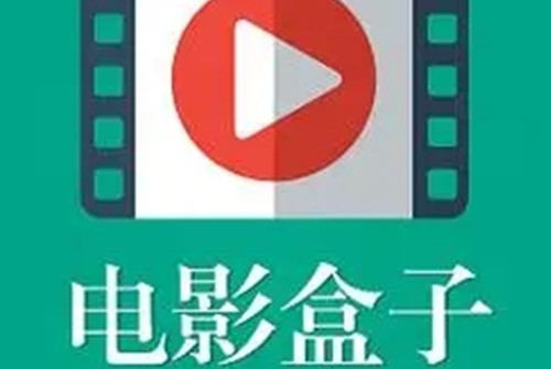 电影盒子