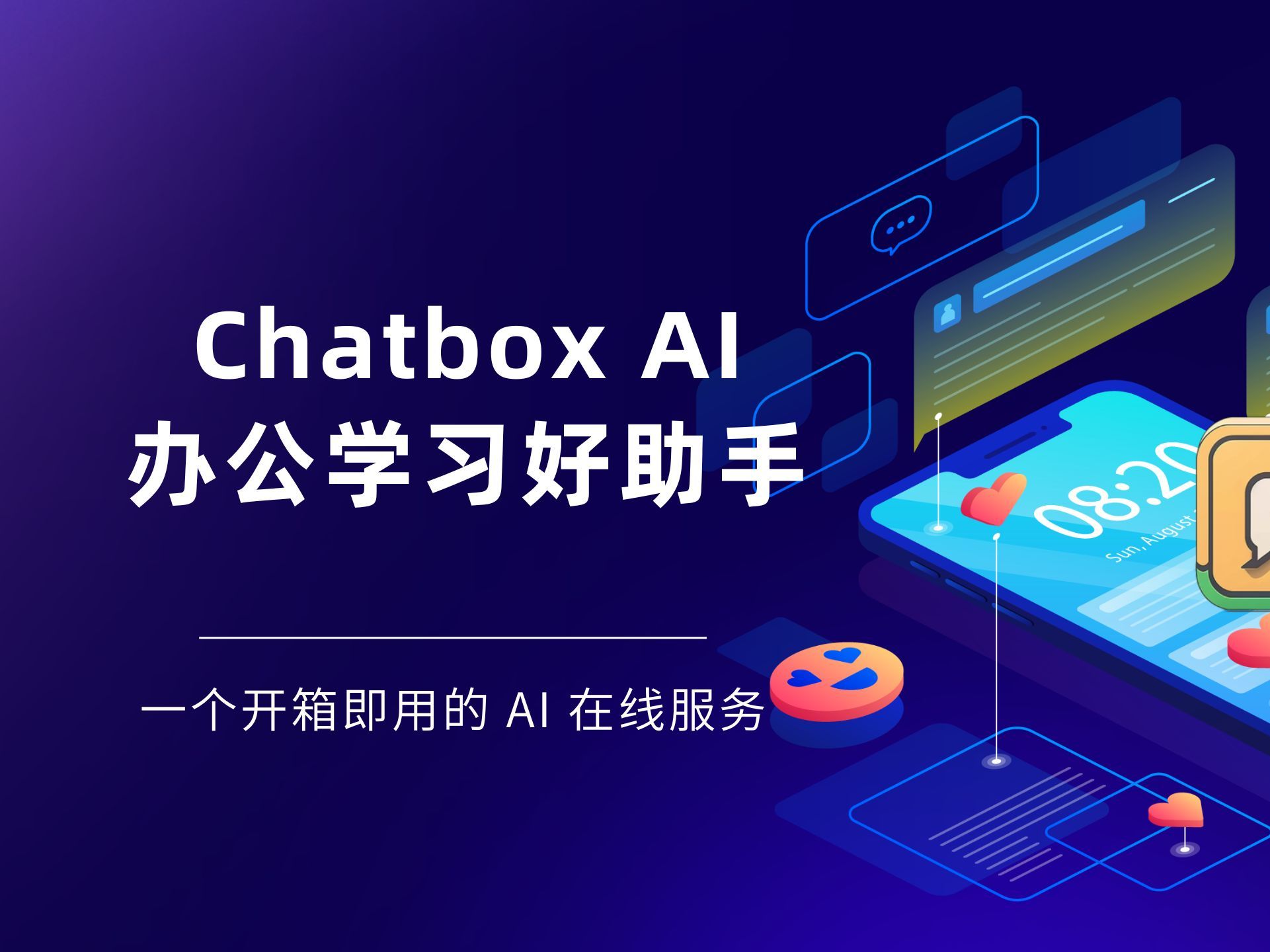 chatbox软件版本大全