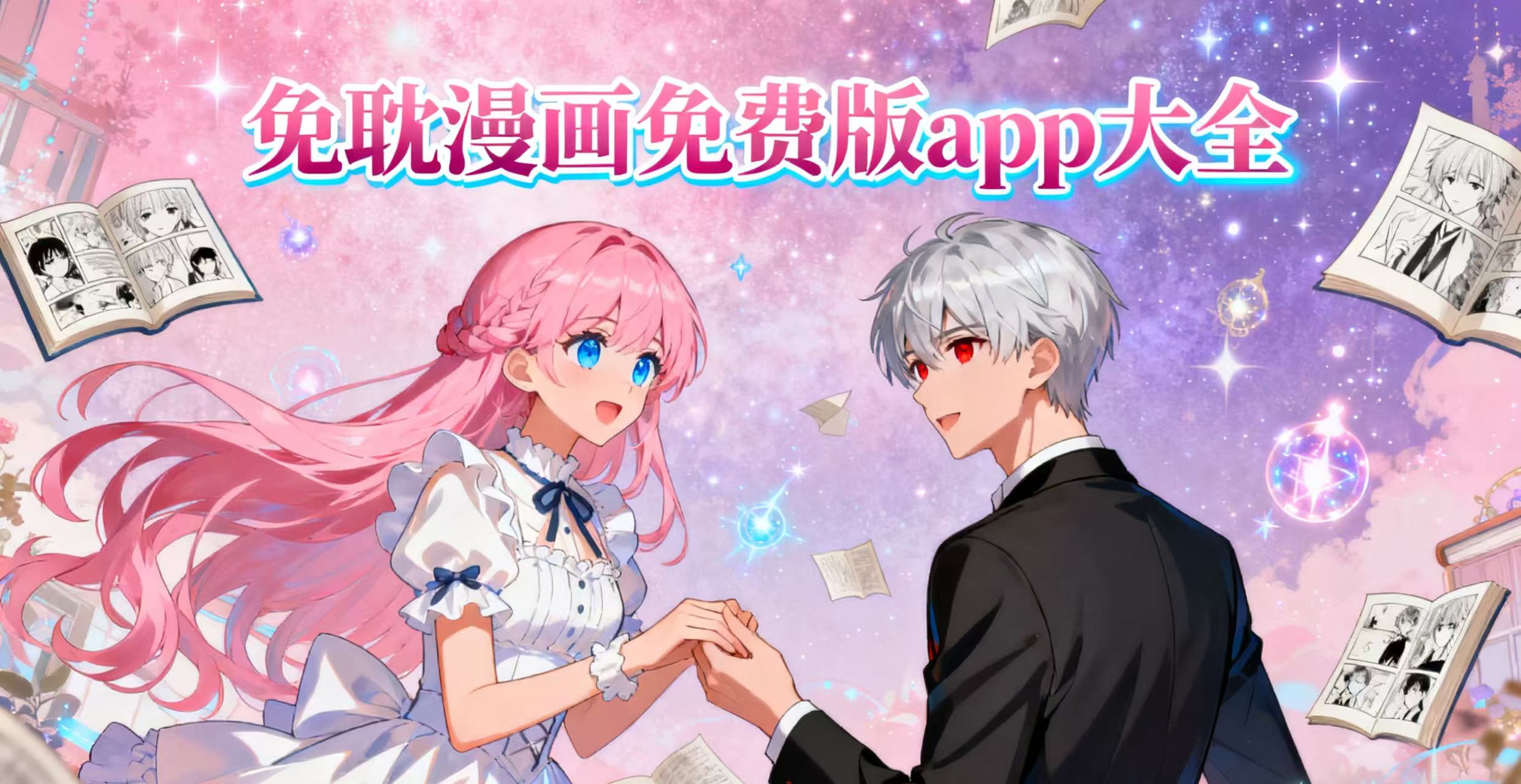 免耽漫画免费版app大全