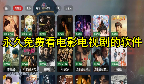 永久免费看电影电视剧的软件大全