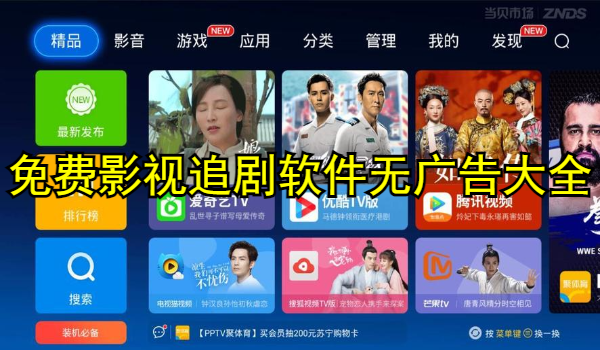 免费影视追剧软件无广告大全
