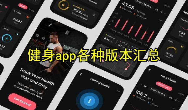 健身app