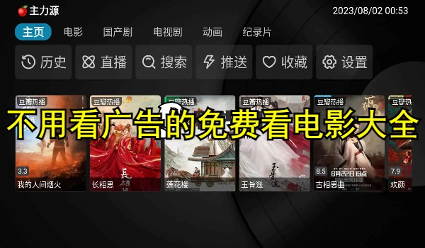 不用看广告的免费看电影软件大全