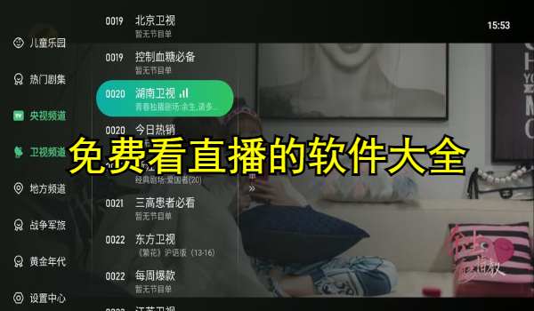 免费看直播的软件大全