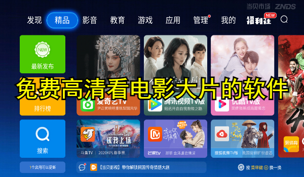 免费高清看电影大片的软件合集