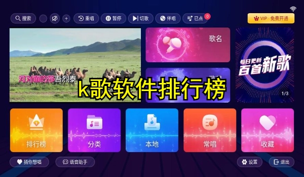 k歌软件排行榜