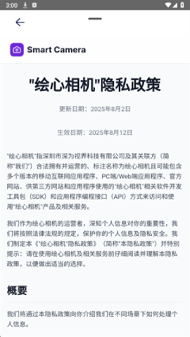 绘心相机手机版