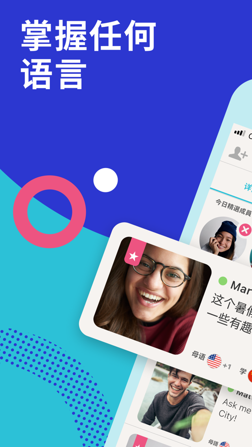 tandem软件  手机版