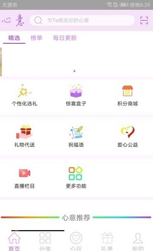 心意app官方最新版图1