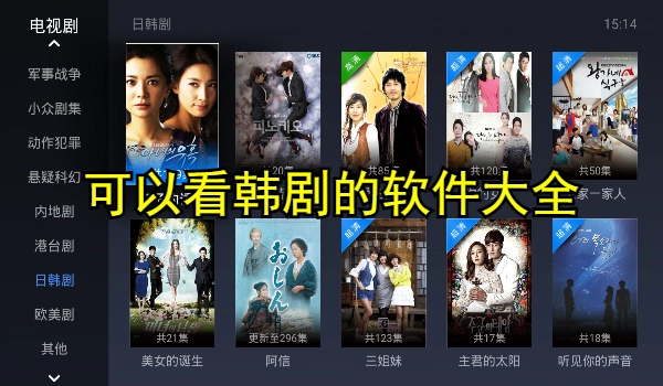 可以看韩剧的软件