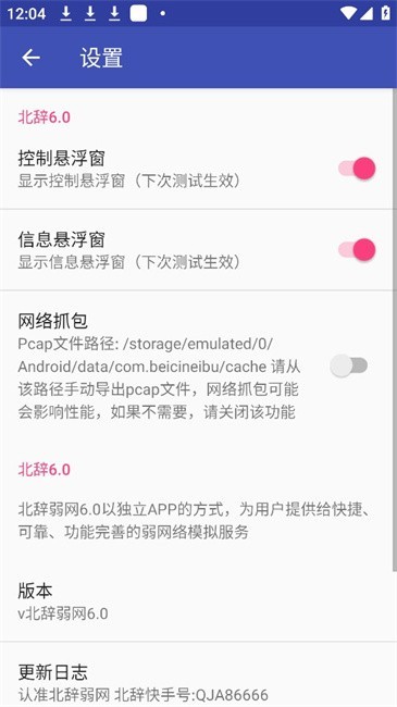 北辞16.0下载免费图3