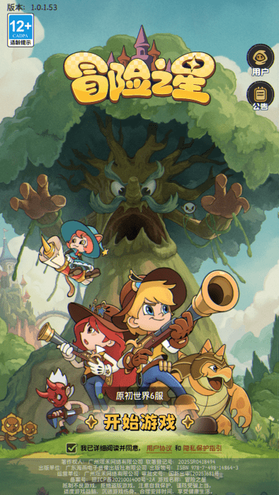 冒险之星折相思下载最新版本图3