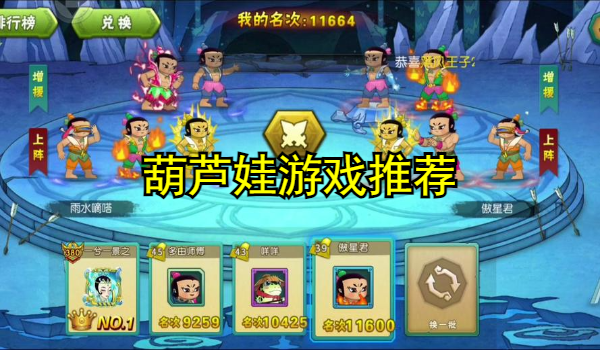 葫芦娃游戏大全